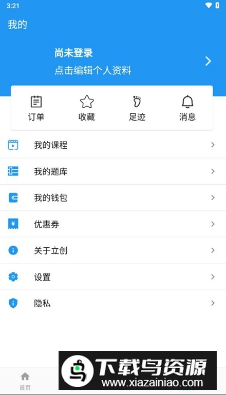 立创教育app安卓版最新版截图2
