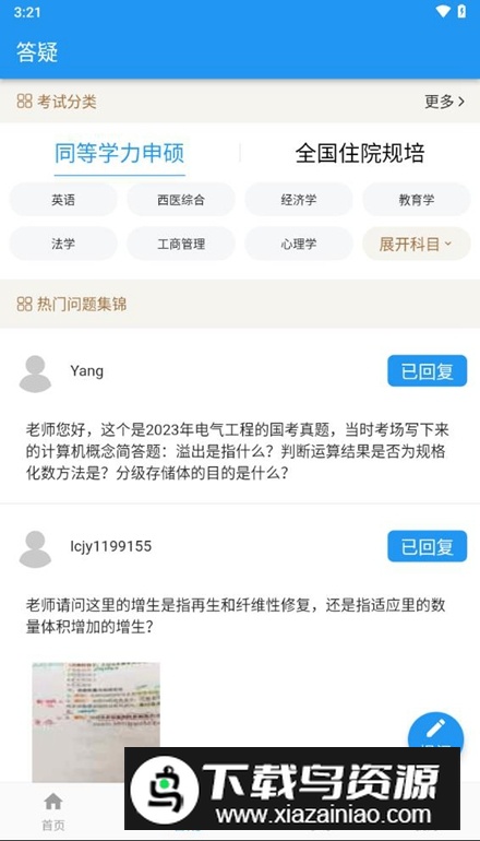 立创教育app安卓版最新版截图3