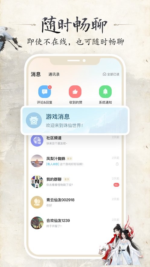 诛仙世界助手官方版最新版截图1