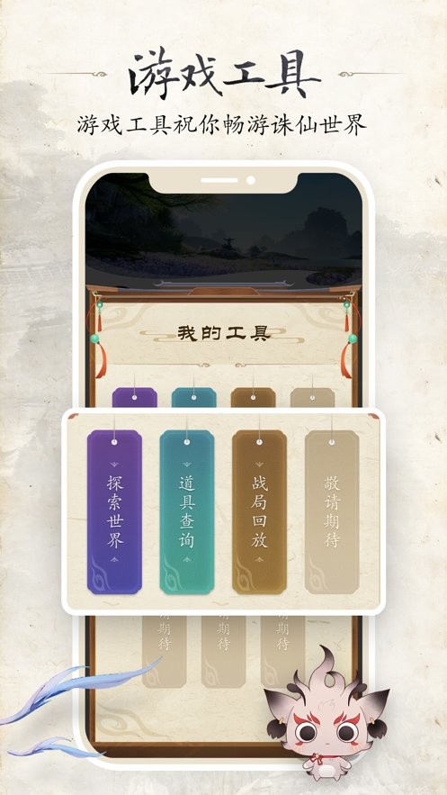 诛仙世界助手官方版最新版截图2