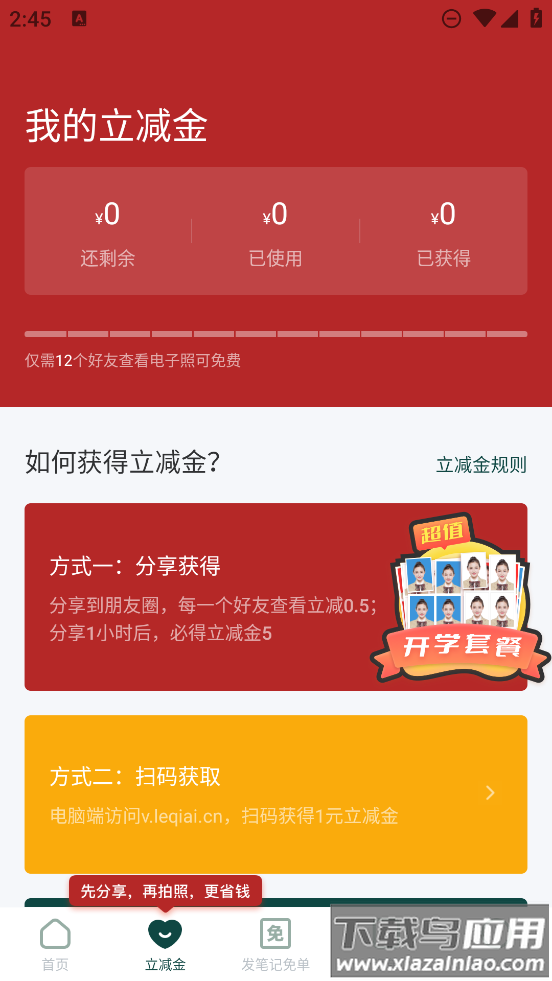 乐其爱相馆检测app截图1