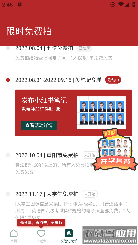乐其爱相馆检测app截图2