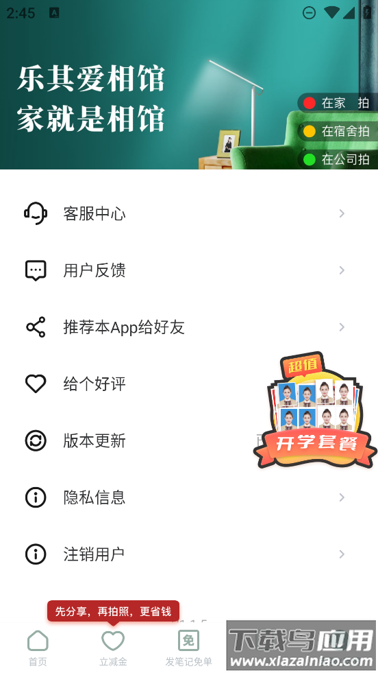乐其爱相馆检测app截图3