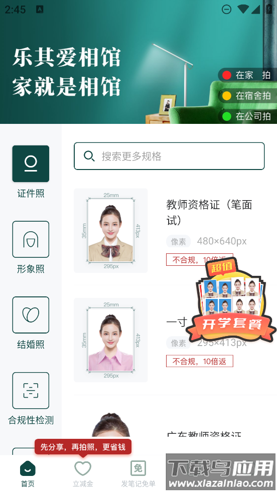 乐其爱相馆检测app截图4