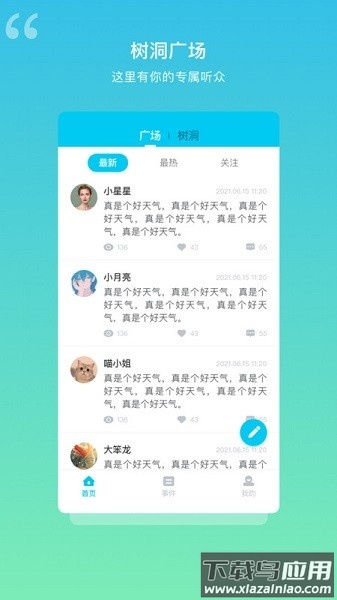树洞日记软件最新版截图3