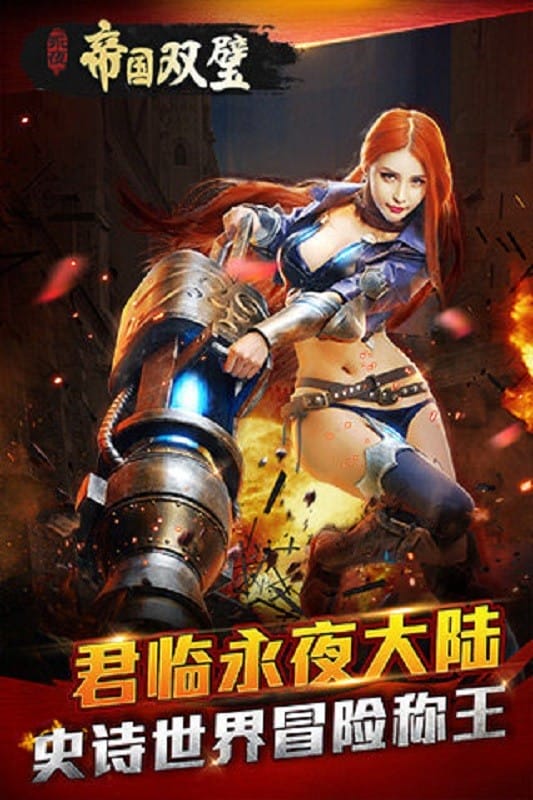 永夜之帝国双璧游戏截图2