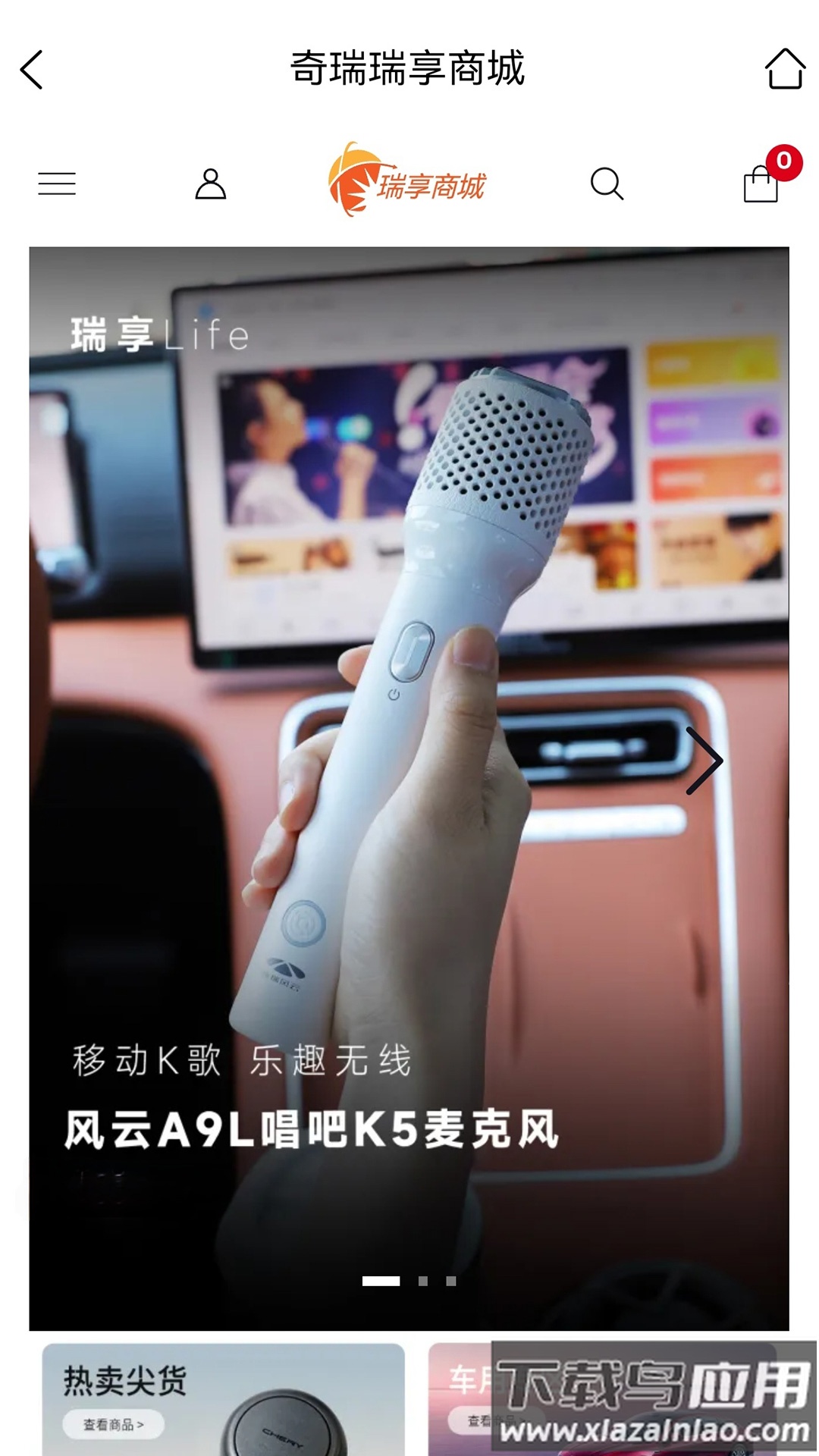 奇瑞瑞享生活app最新版截图1