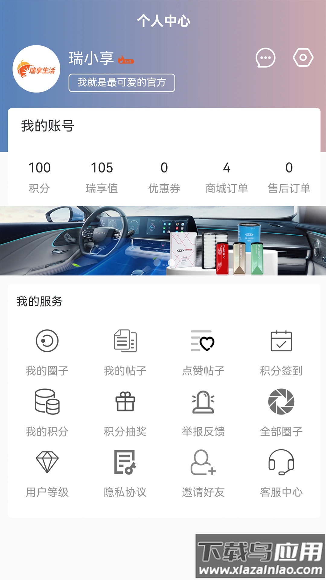 奇瑞瑞享生活app最新版截图2