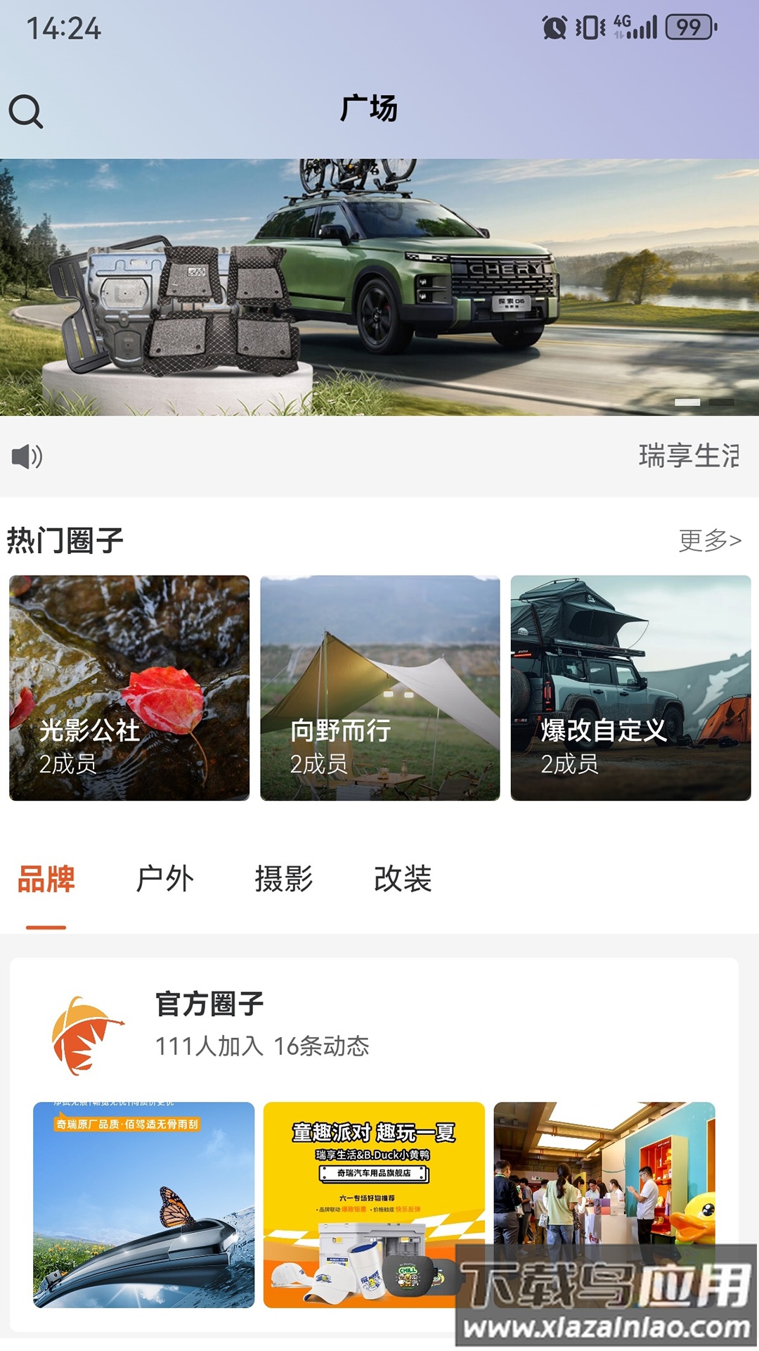 奇瑞瑞享生活app最新版截图3