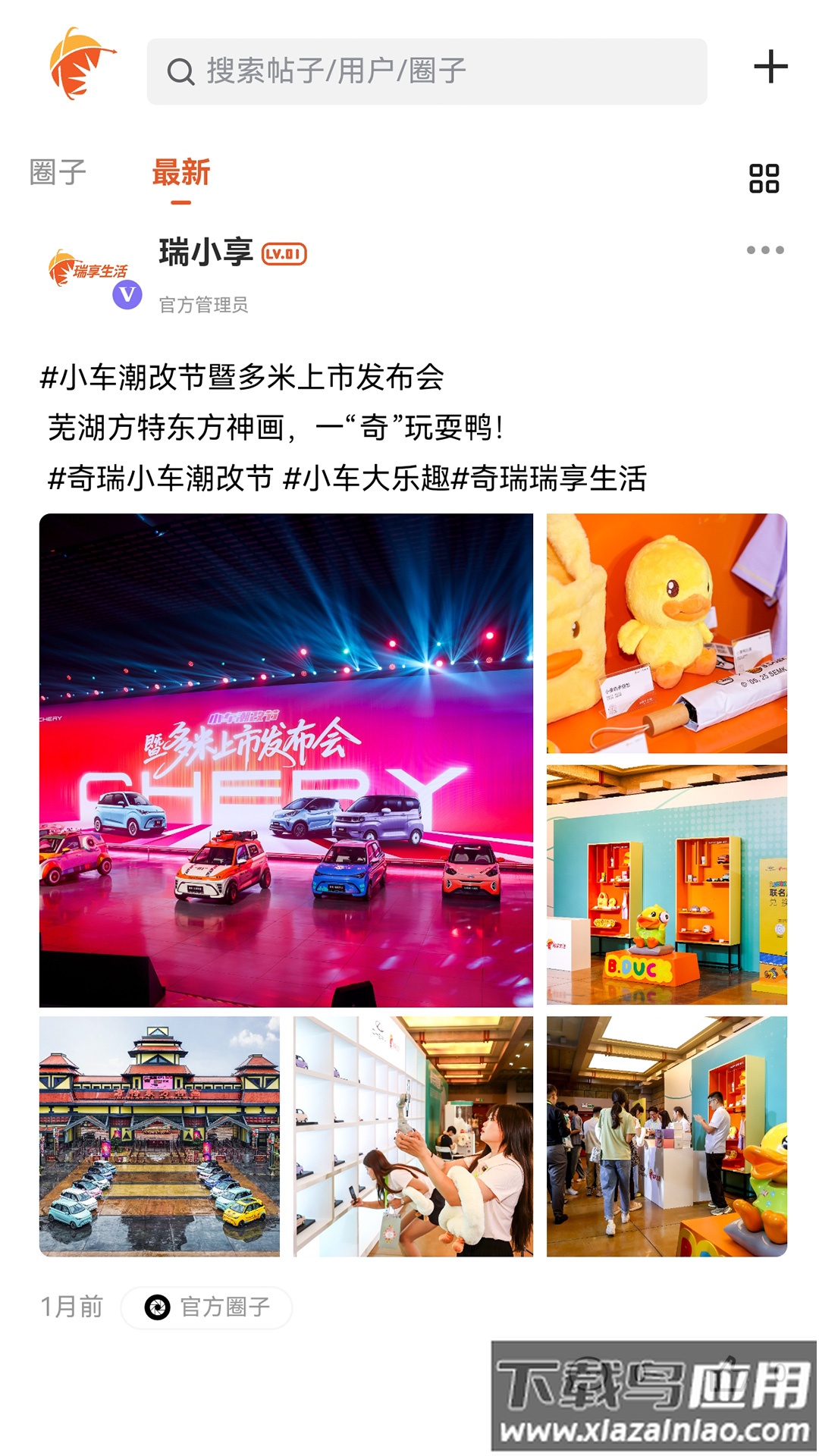 奇瑞瑞享生活app最新版截图4