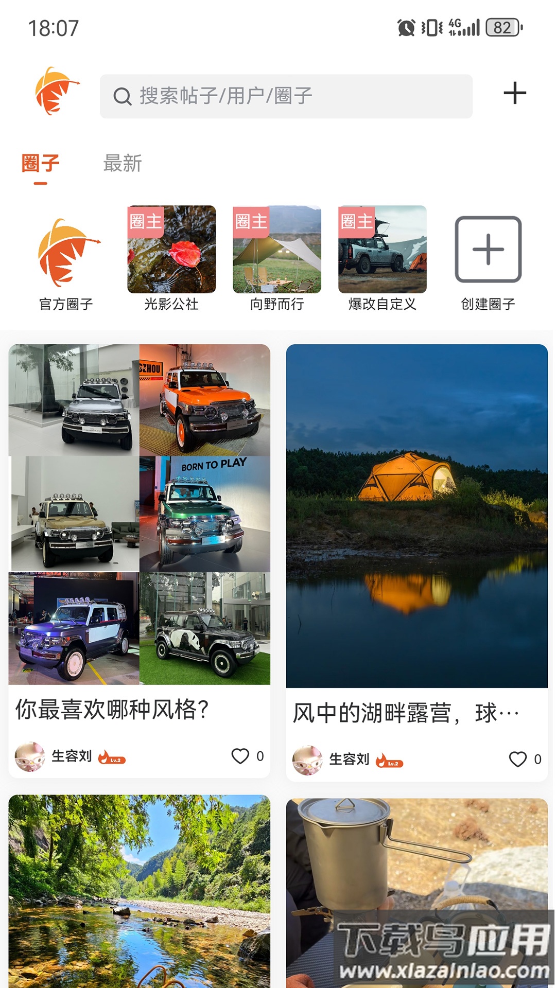 奇瑞瑞享生活app最新版截图5