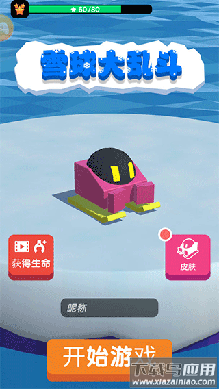 雪球大乱斗游戏下载(Snowball.io)最新版截图1