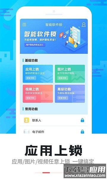 智能软件锁app下载