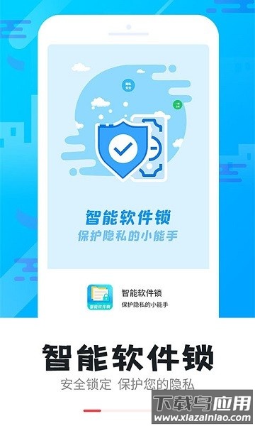 智能软件锁平台最新版截图1