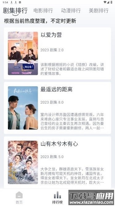 小城追剧最新版本截图2