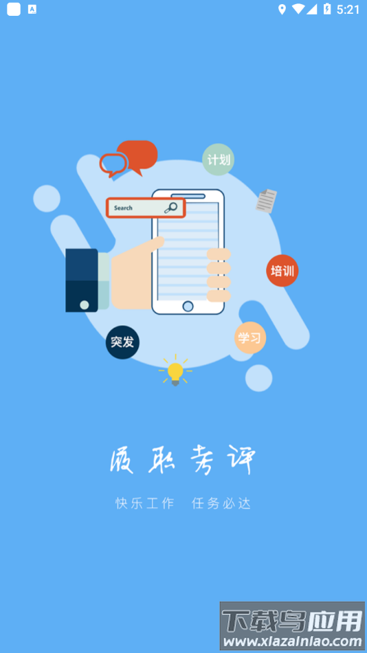 履职考评app下载官方最新版截图1