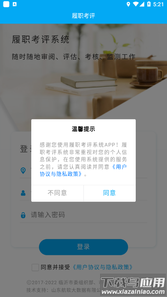 履职考评app下载官方最新版截图2