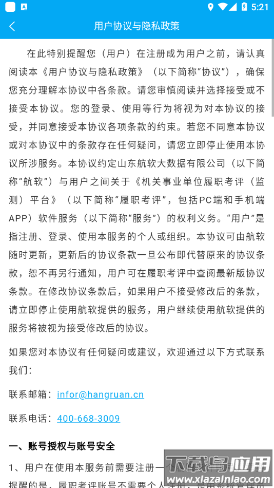 履职考评app下载官方最新版截图3