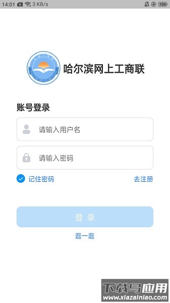 网上工商联软件(哈尔滨工商联)最新版截图1