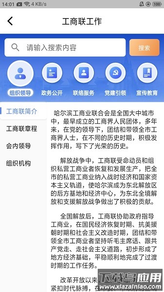 网上工商联软件(哈尔滨工商联)最新版截图2