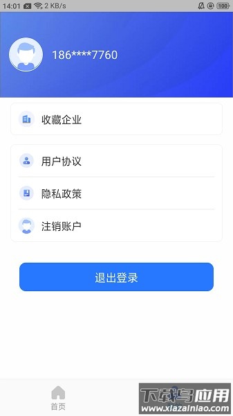 网上工商联软件(哈尔滨工商联)最新版截图3