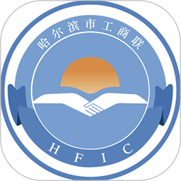 网上工商联软件(哈尔滨工商联)
