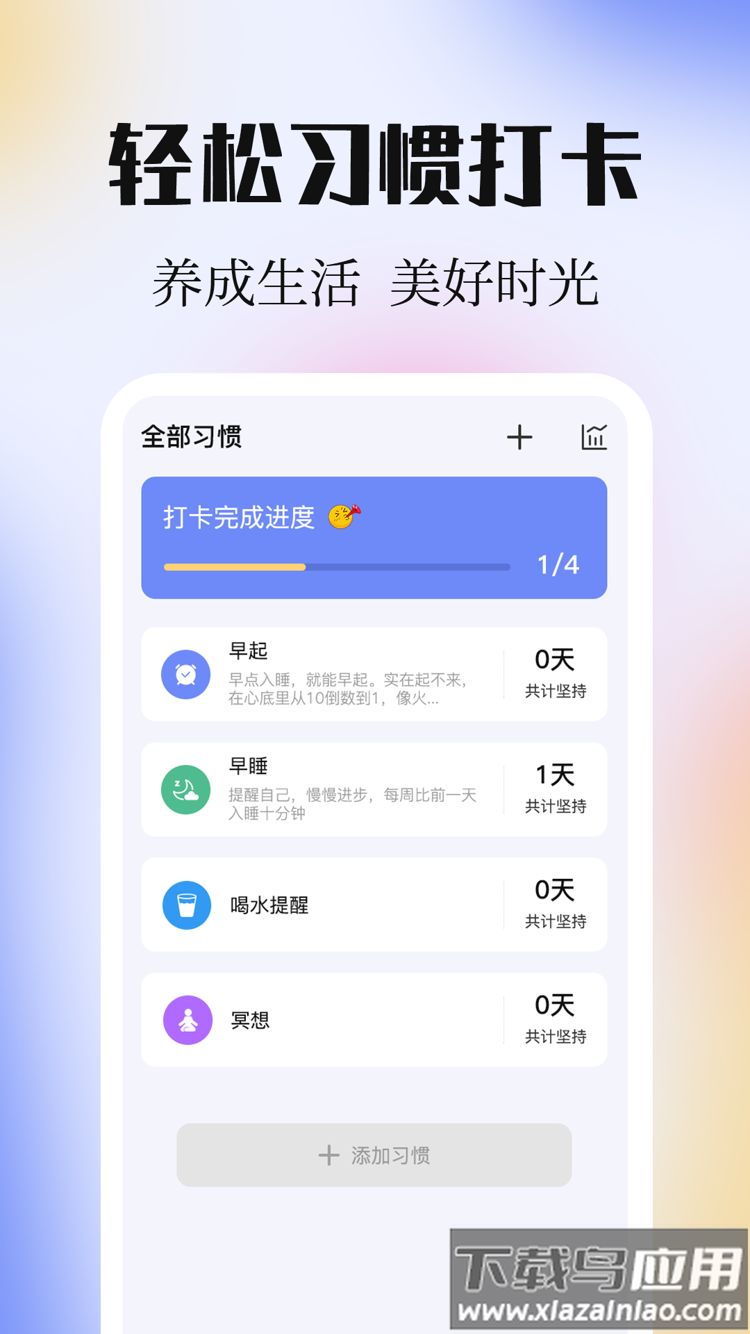 计划ToDoList清单官方版