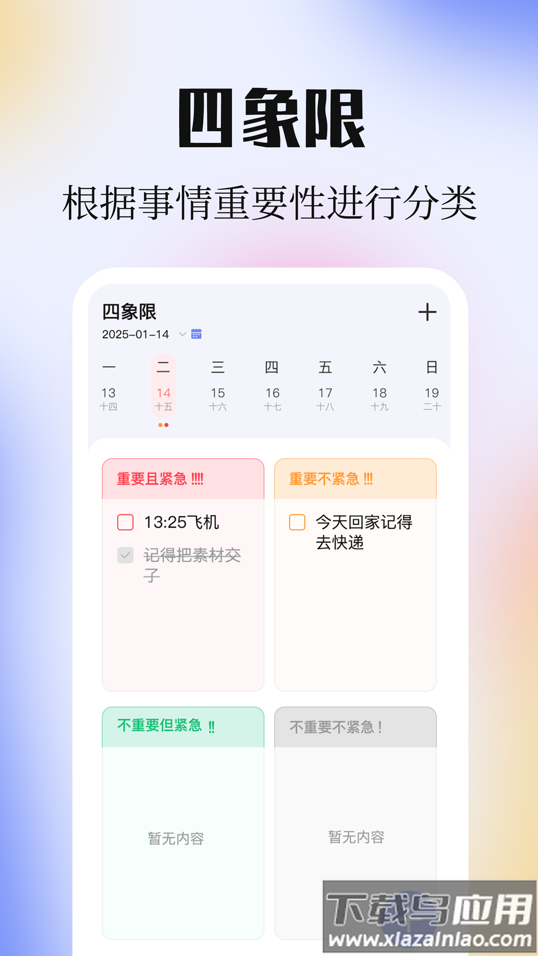 计划ToDoList清单官方版最新版截图2