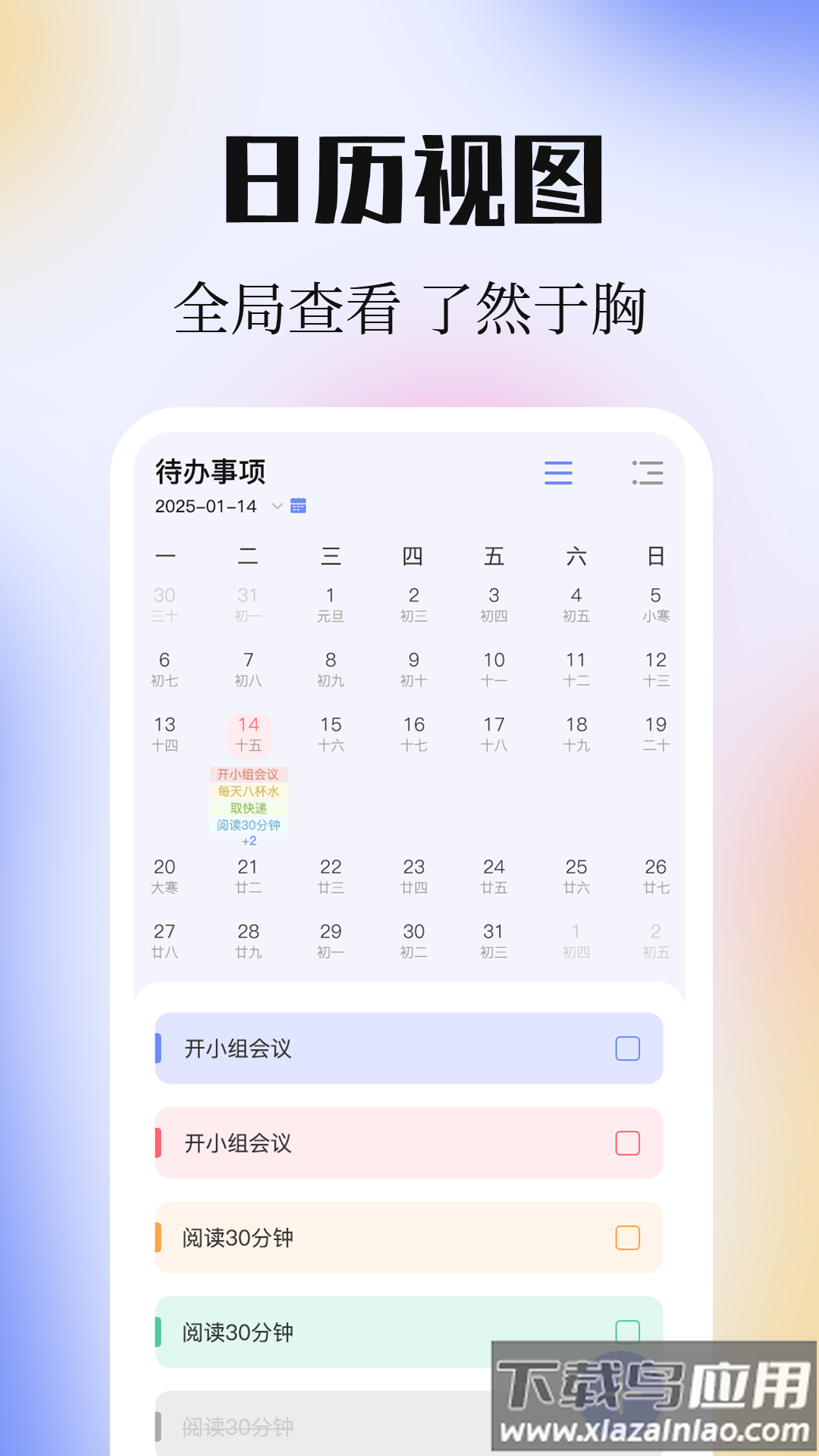 计划ToDoList清单官方版最新版截图3