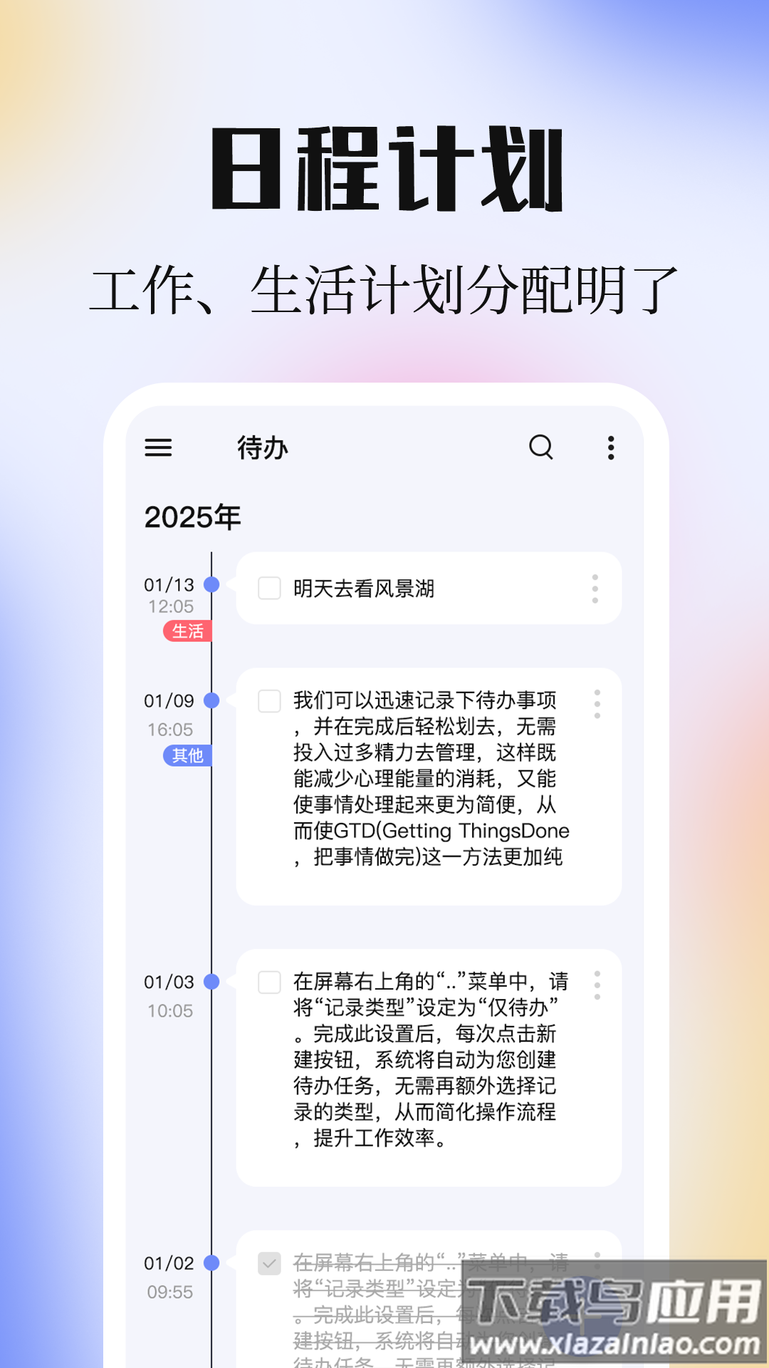 计划ToDoList清单官方版最新版截图4