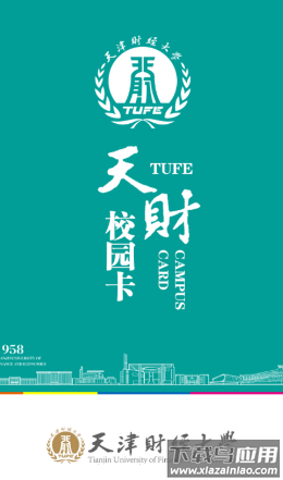 天财校园卡app下载