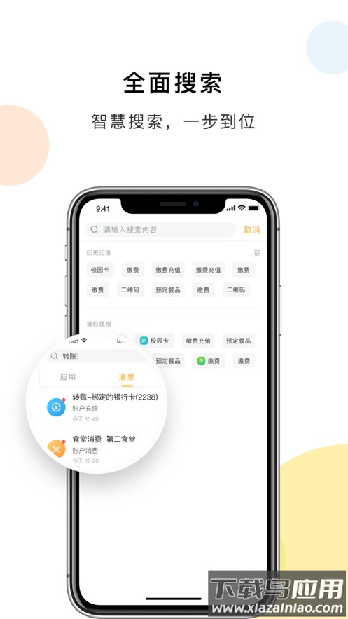 天财校园卡app下载最新版截图4