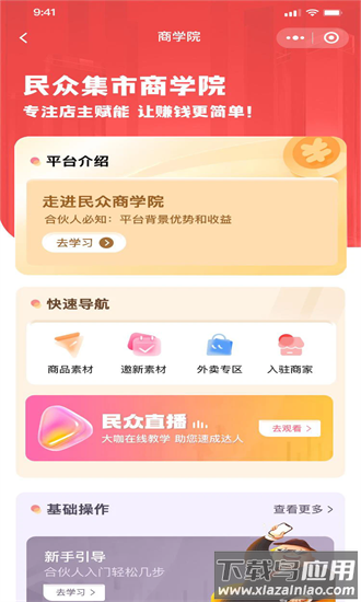 民众集市手机版最新版截图1