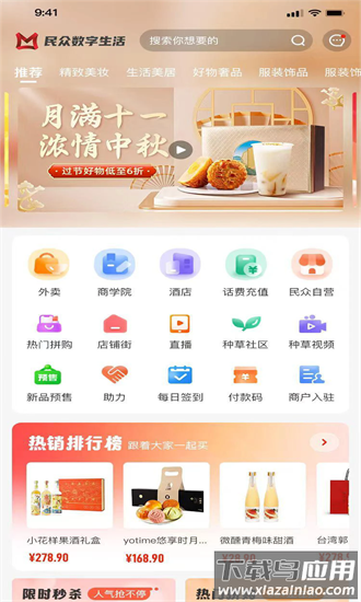 民众集市手机版最新版截图4