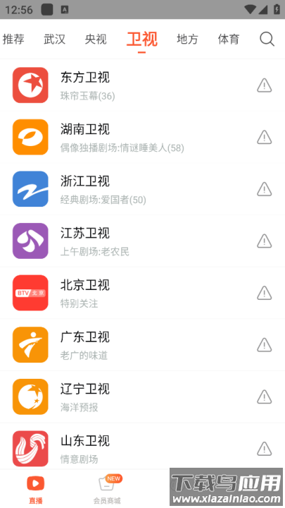 电视直播大全下载官方版截图2