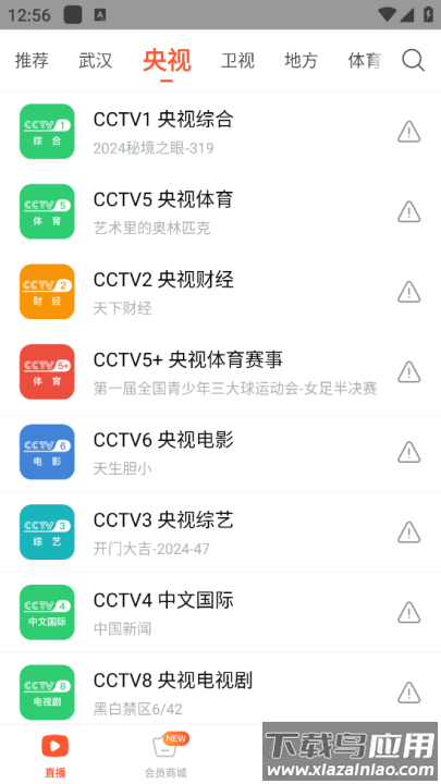 电视直播大全下载官方版截图3