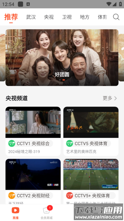 电视直播大全下载官方版截图4