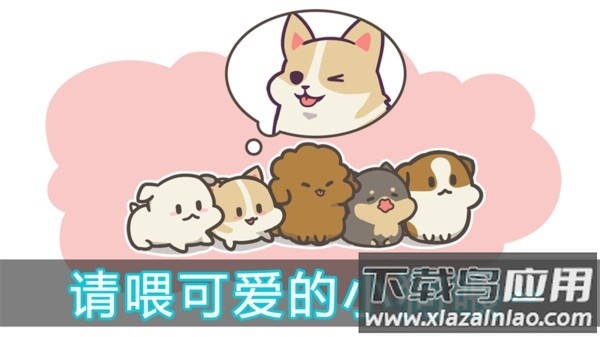 成长小狗游戏最新版截图3