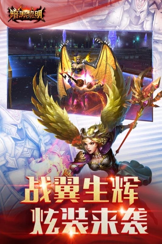 暗黑黎明2025最新版本最新版截图3