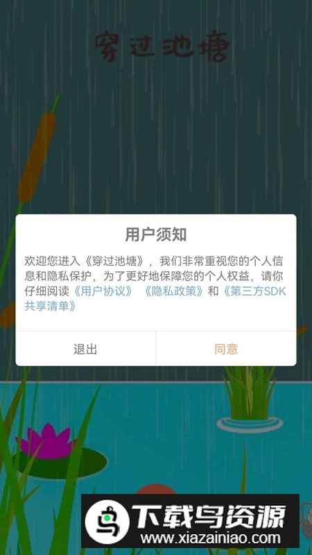 穿过池塘游戏官方正版最新版截图1