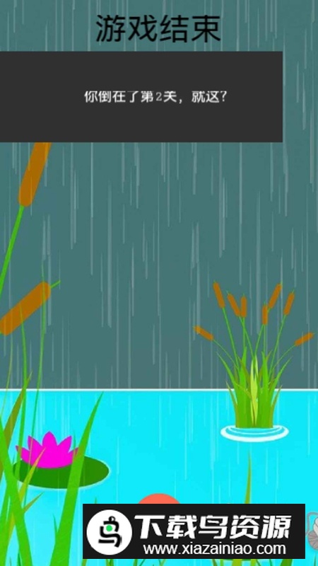 穿过池塘游戏官方正版最新版截图3