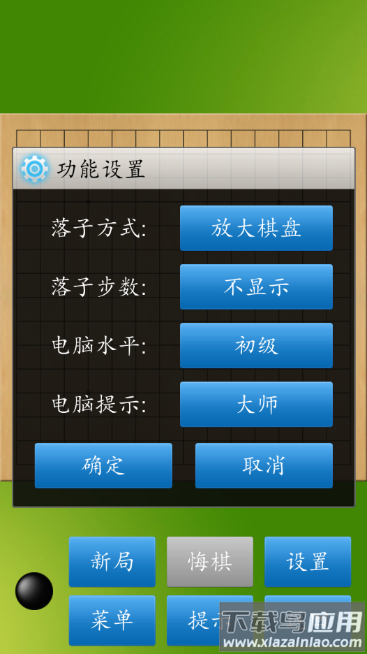 五子棋大师app截图1