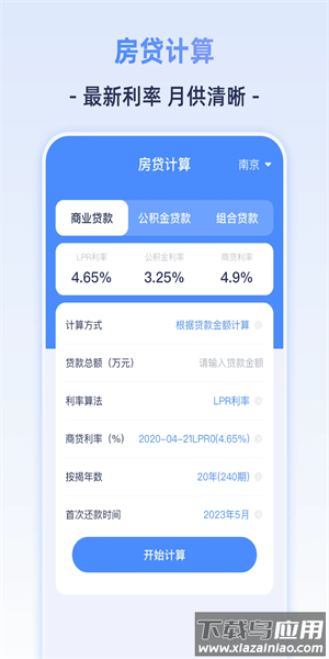 个人所得计算器官方下载