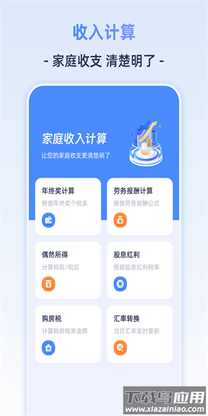个人所得计算器最新版最新版截图1