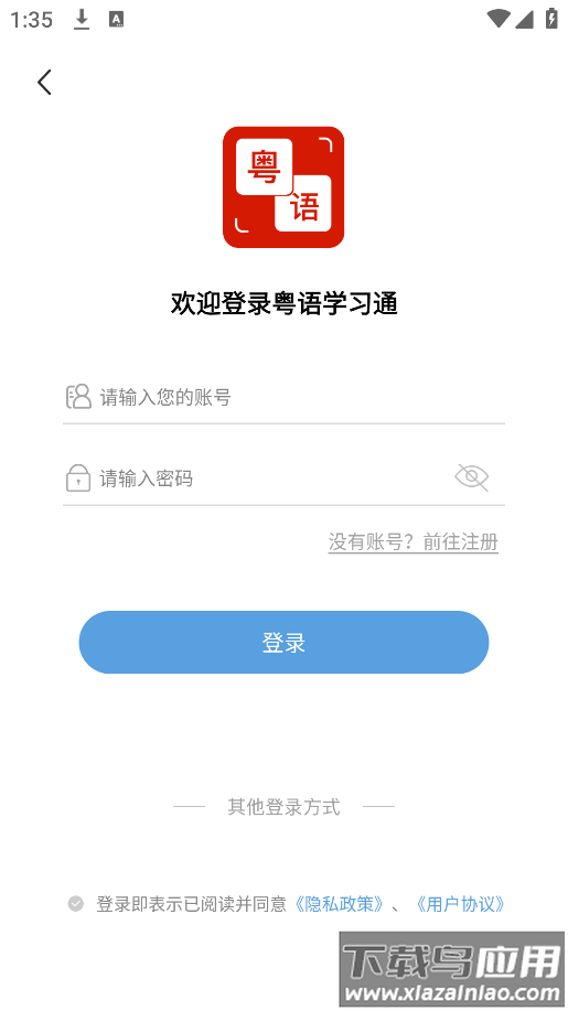 粤语通app官方正版(粤语学习通)最新版截图2