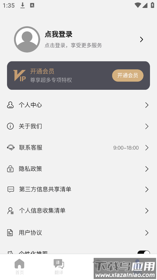 粤语通app官方正版(粤语学习通)最新版截图4