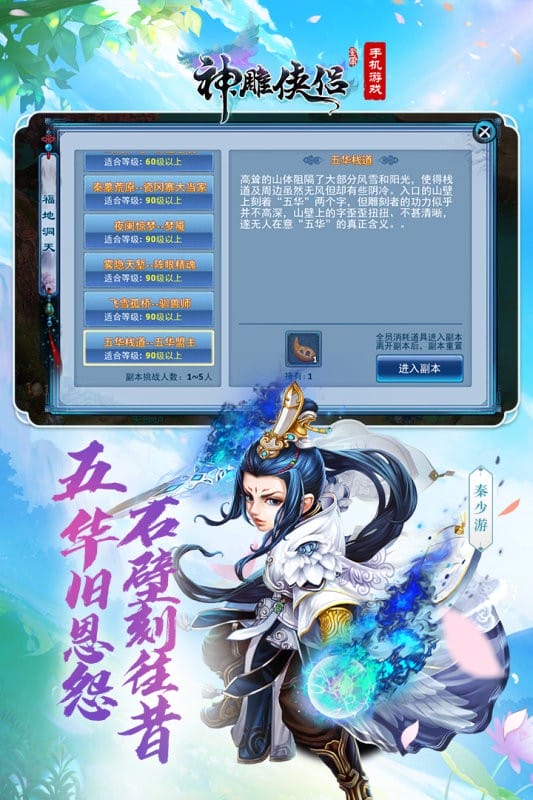 神雕侠侣官方正版最新版截图1
