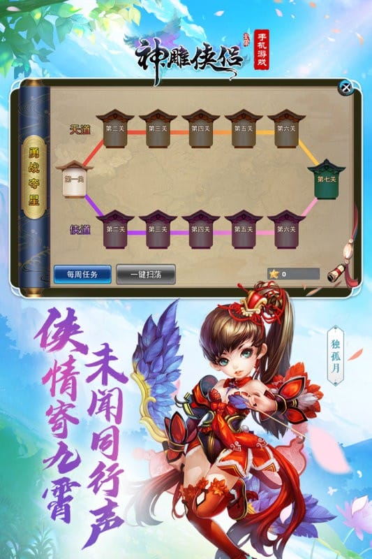 神雕侠侣官方正版最新版截图3