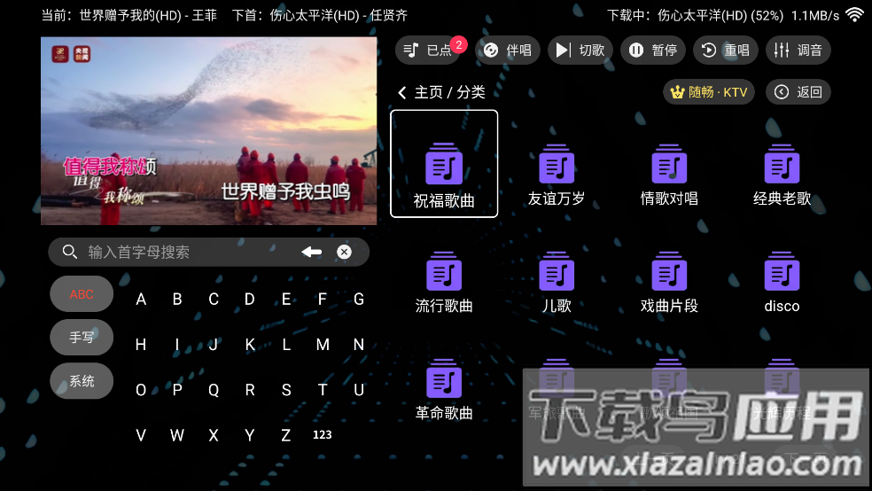 随畅KTV点歌系统截图2