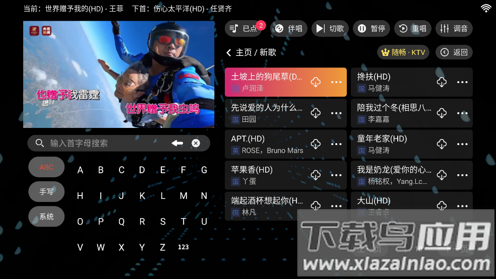 随畅KTV点歌系统截图3